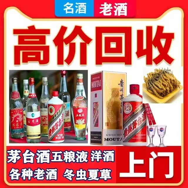 柘荣八十年茅台酒回收上门哪里回收(附近上门回收茅台酒）